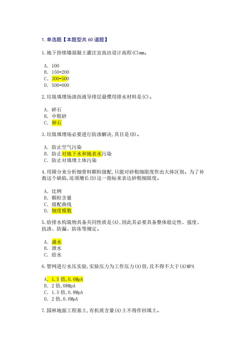 2022年监理工程师市政继续教育考试及答案