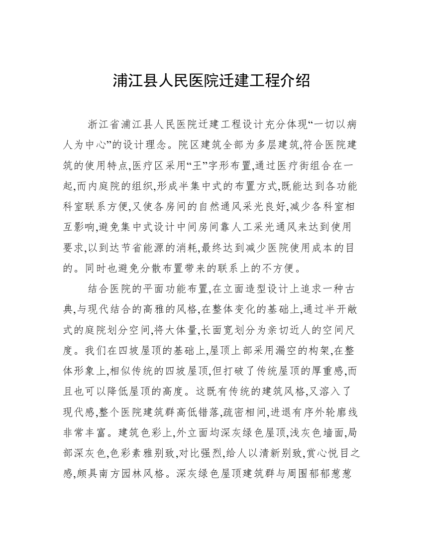 浦江县人民医院迁建工程介绍