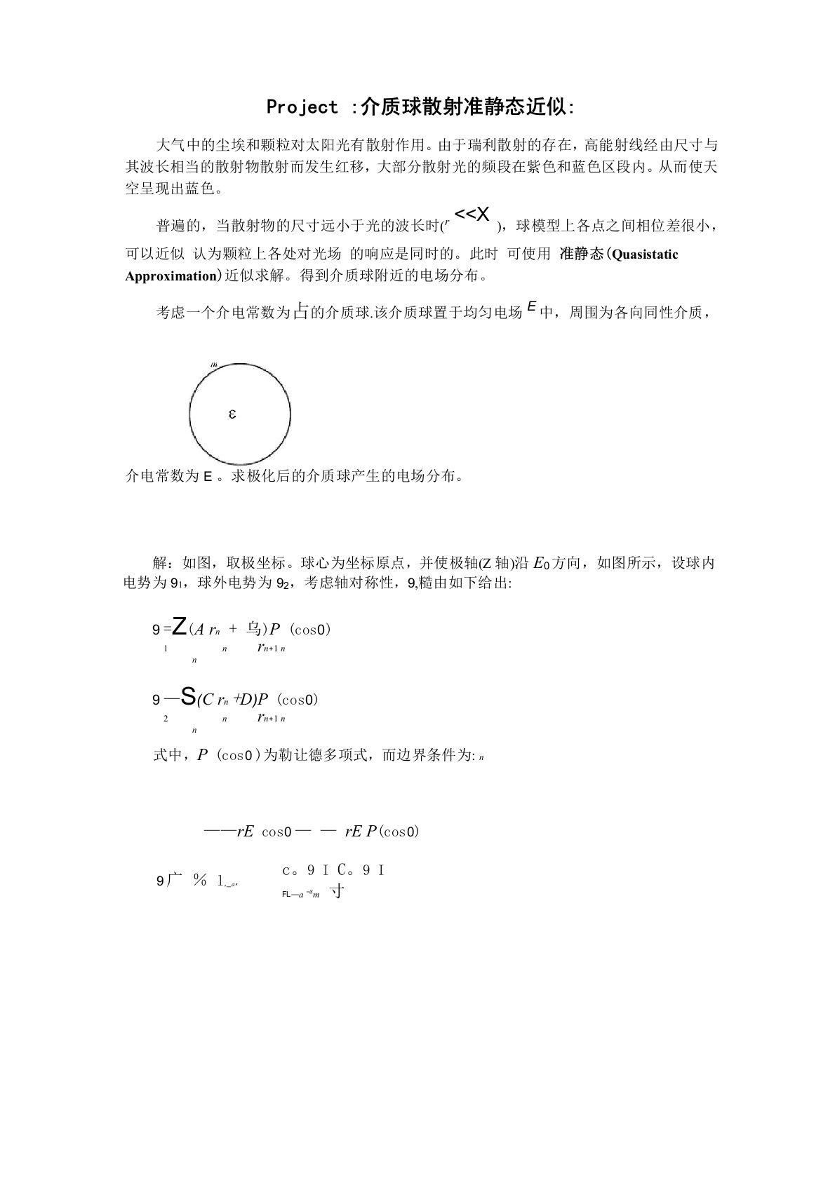 介质球光散射的准静态近似