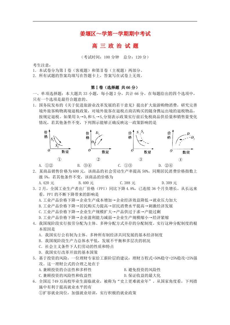 江苏省泰州市姜堰区高三政治上学期期中试题