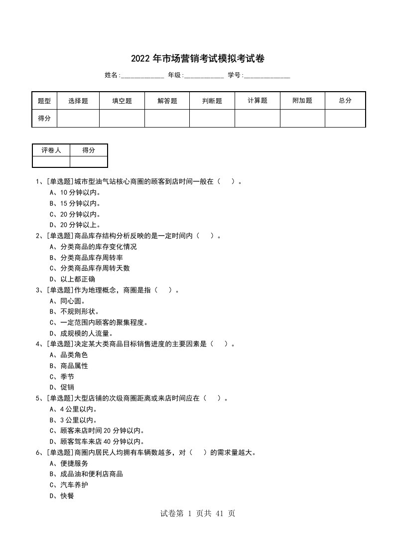 2022年市场营销考试模拟考试卷