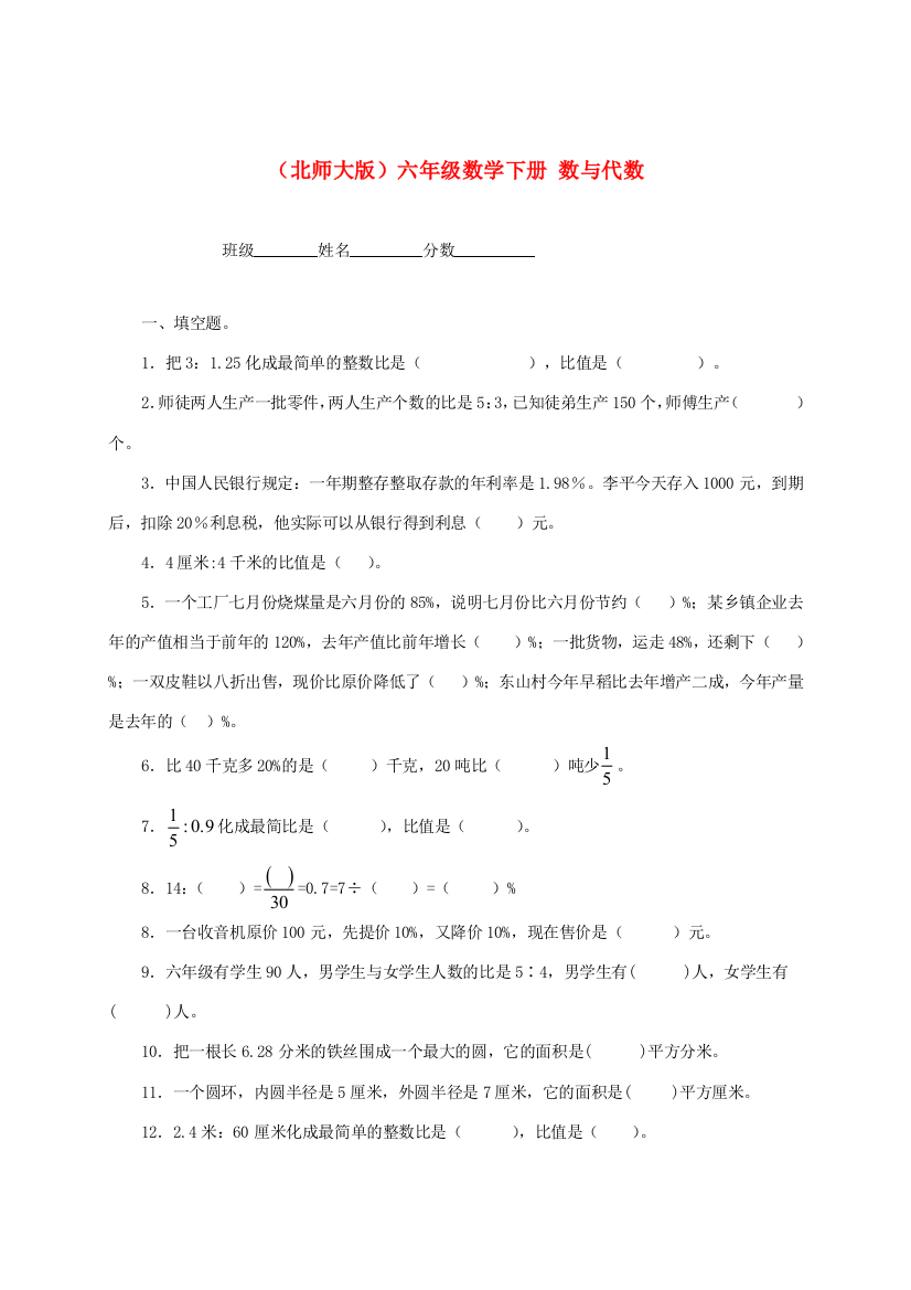 六年级数学下册