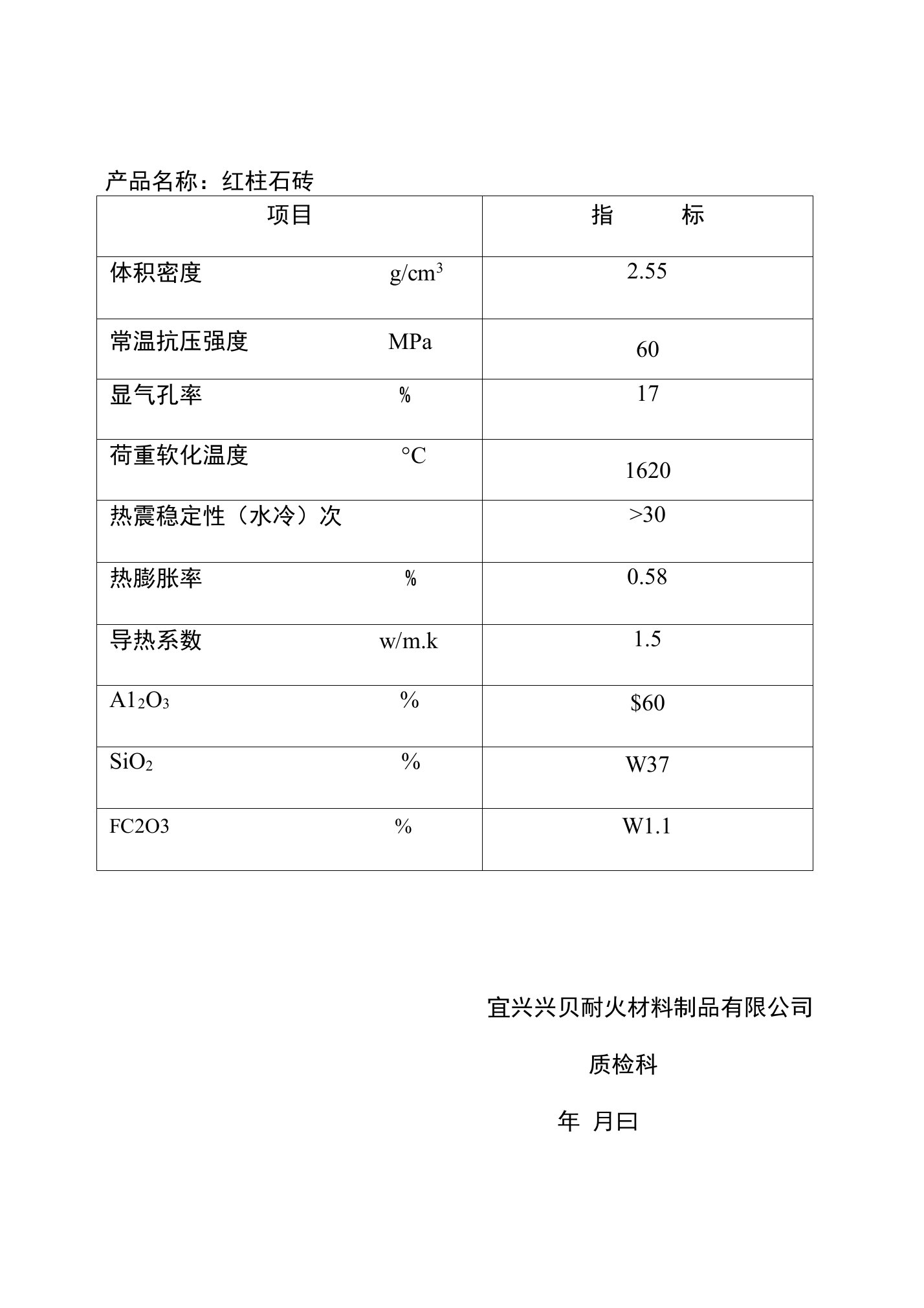 耐火材料合格证