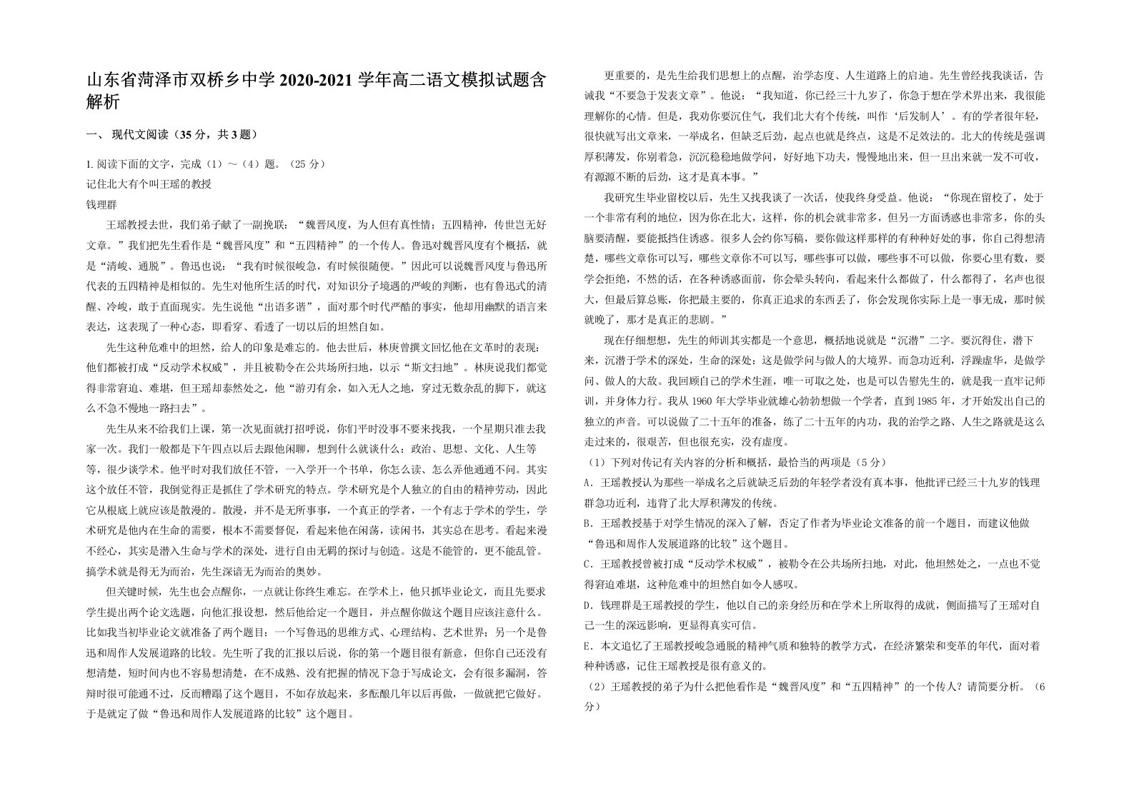 山东省菏泽市双桥乡中学2020-2021学年高二语文模拟试题含解析