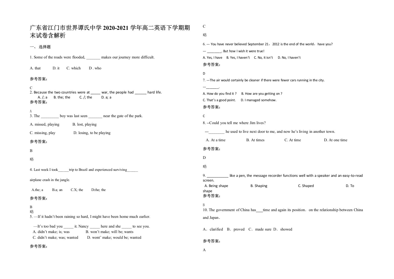 广东省江门市世界谭氏中学2020-2021学年高二英语下学期期末试卷含解析