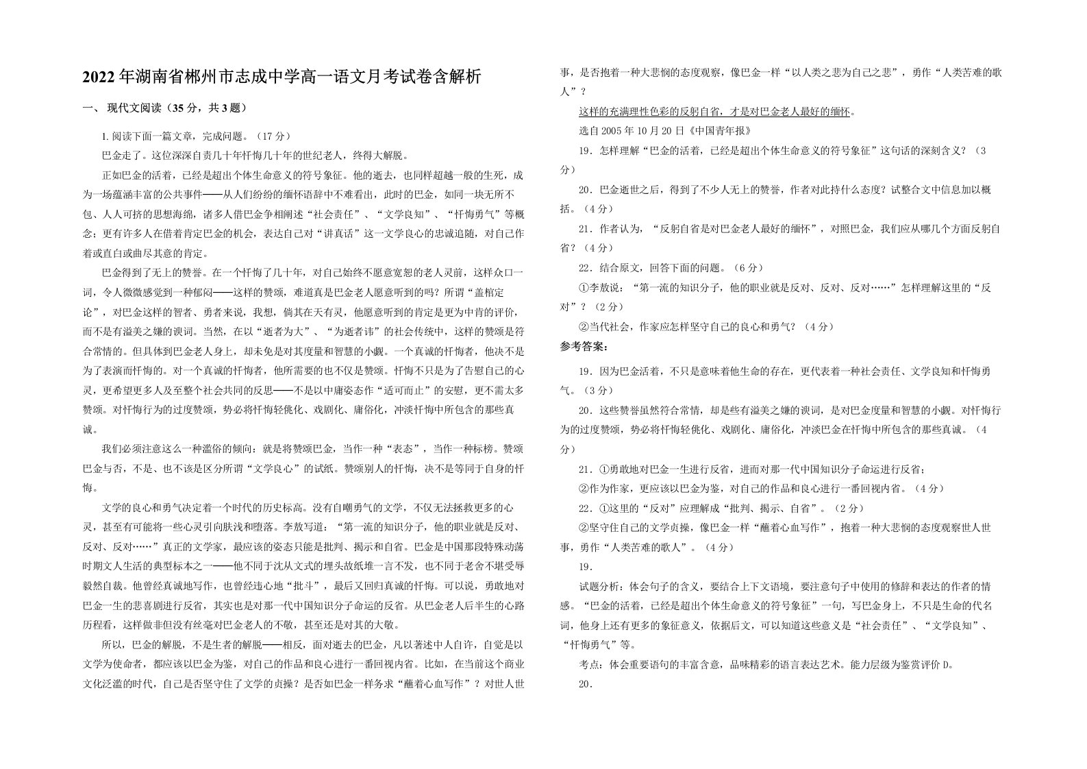 2022年湖南省郴州市志成中学高一语文月考试卷含解析