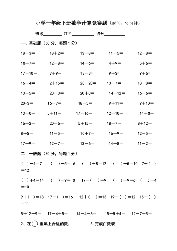 北师大版小学一年级数学下册计算竞赛试题