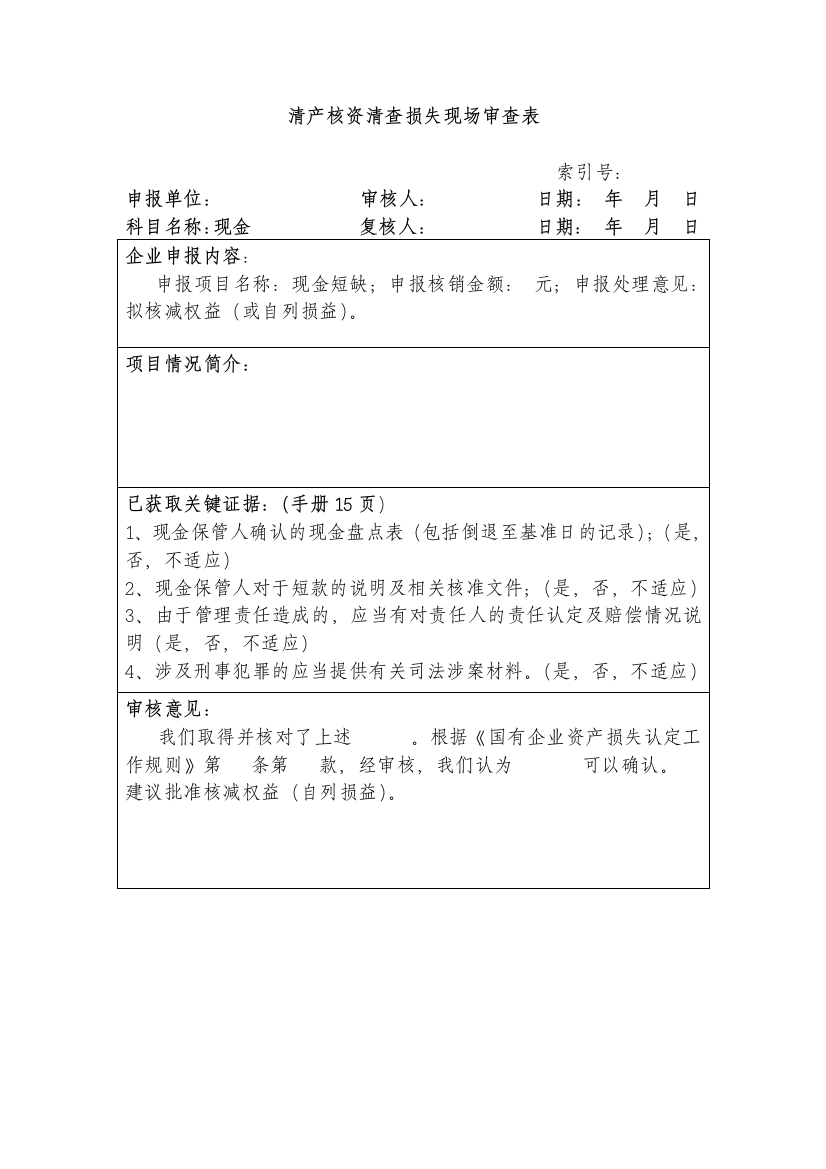 某公司固定资产管理制度汇编(doc