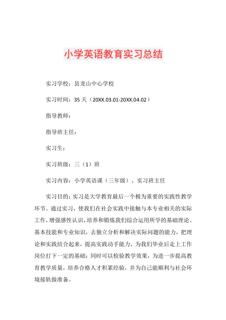 小学英语教育实习总结