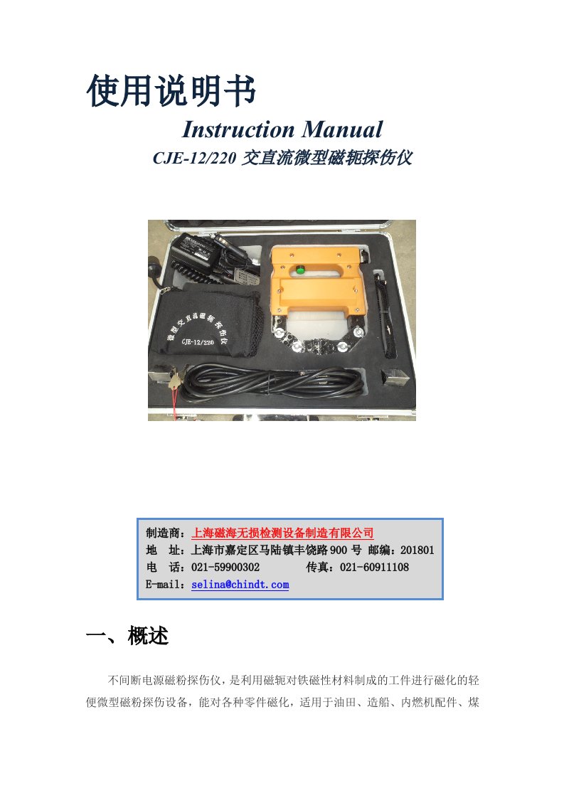 CJE-12-220说明书