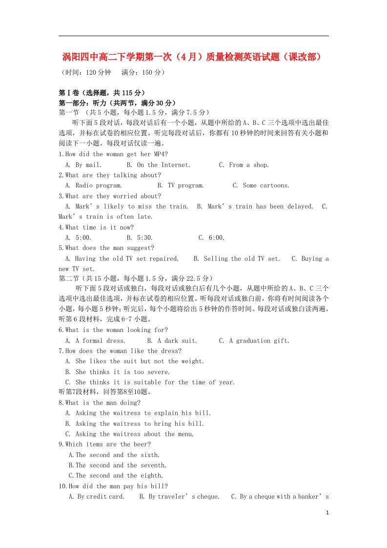 安徽省涡阳县高二英语下学期第一次4月质量检测试题（课改部）新人教版