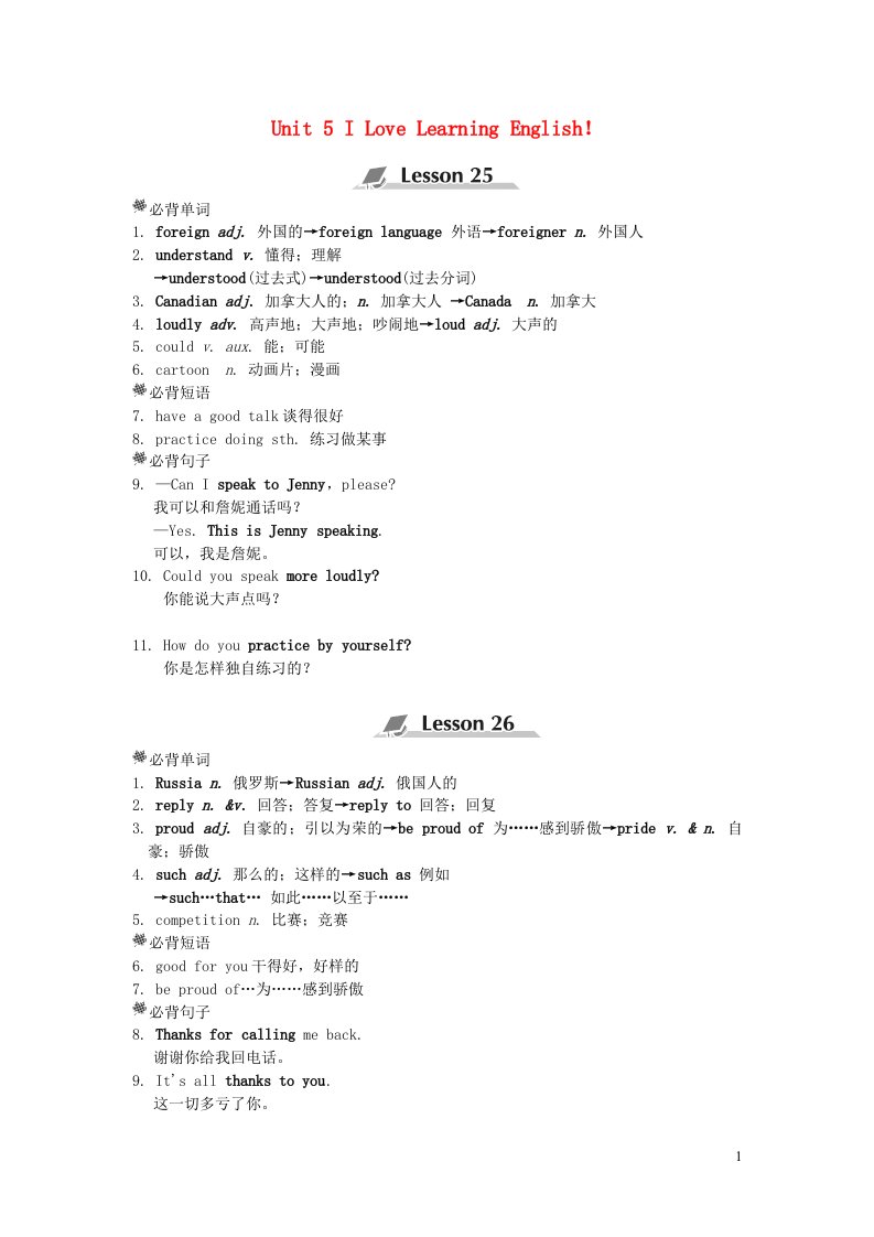 2022春七年级英语下册Unit5ILoveLearningEnglish单元知识点归纳新版冀教版