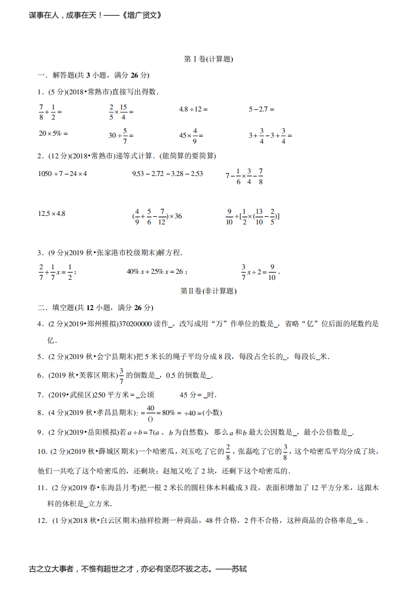 苏教版小升初数学押题试卷(含答案)