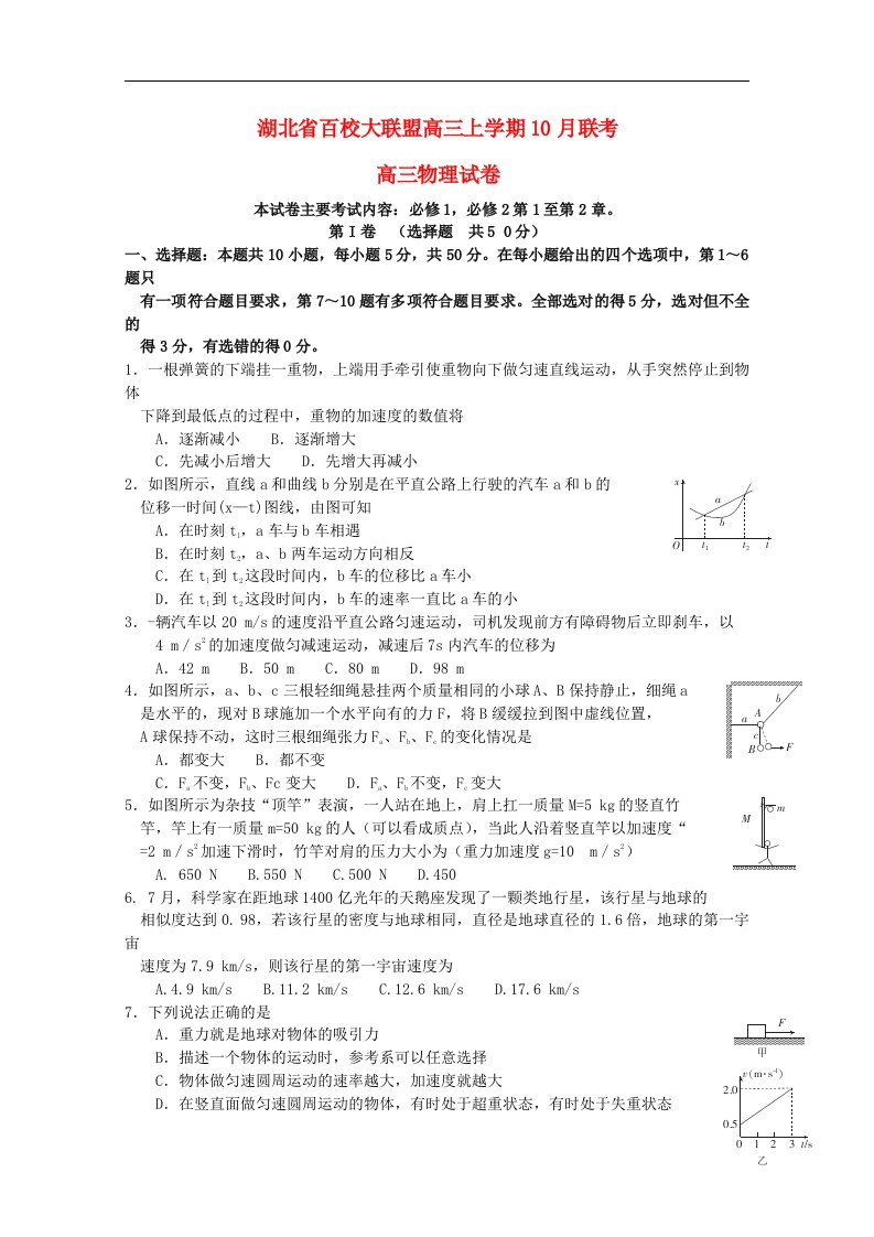 湖北省百校大联盟高三物理上学期10月联考试题