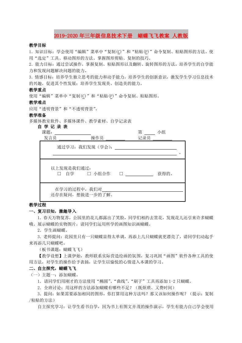 2019-2020年三年级信息技术下册