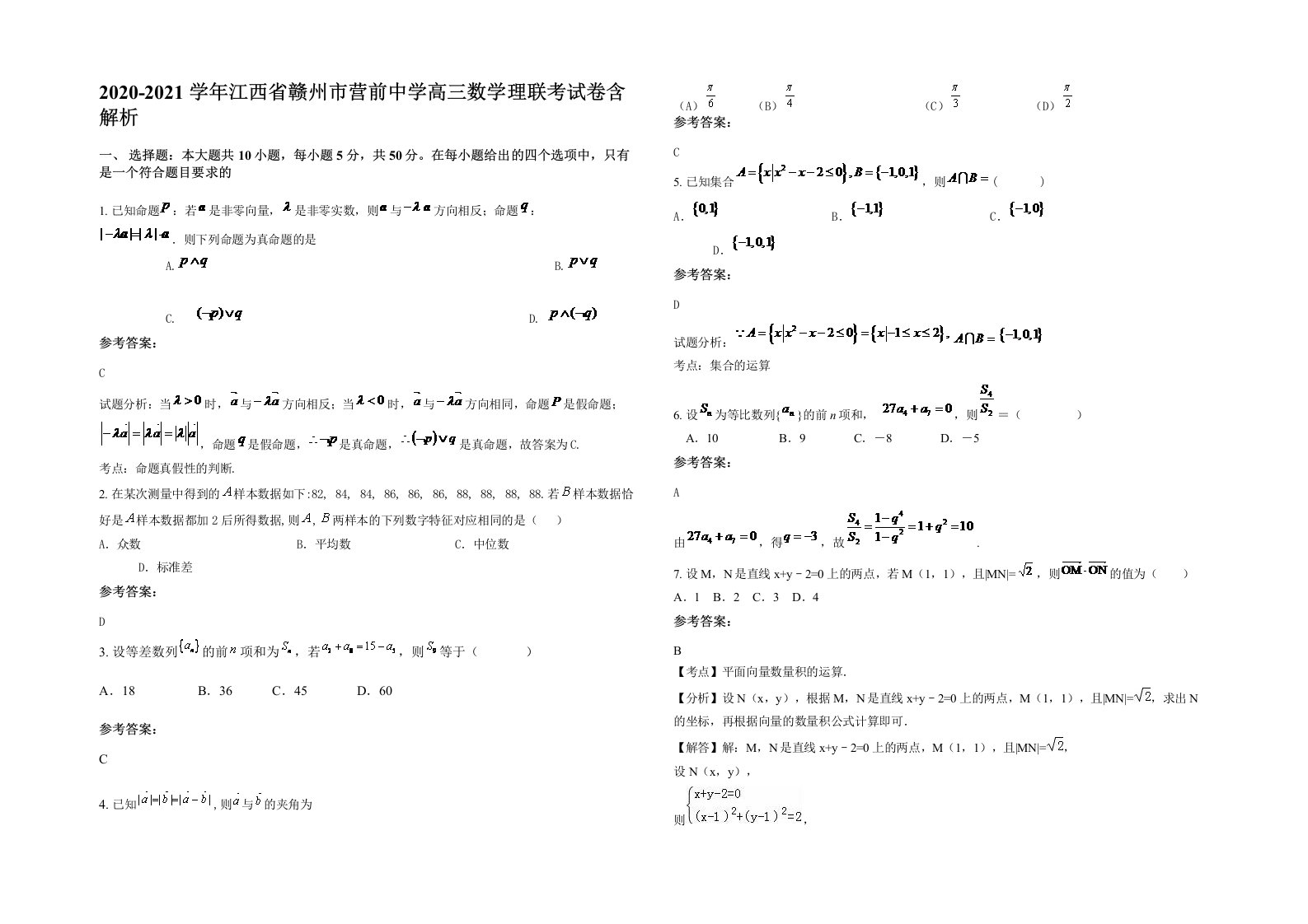 2020-2021学年江西省赣州市营前中学高三数学理联考试卷含解析