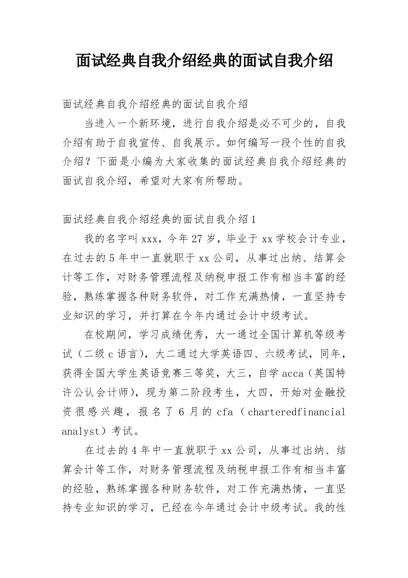 面试经典自我介绍经典的面试自我介绍_1