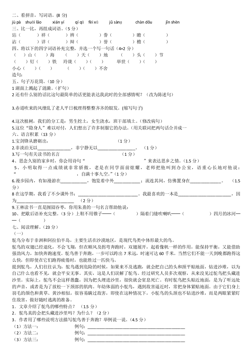 【小学中学教育精选】五年级语文上册期末复习题及答案3