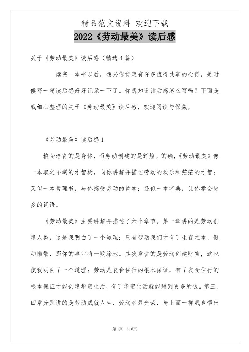 2022《劳动最美》读后感[word可编辑】