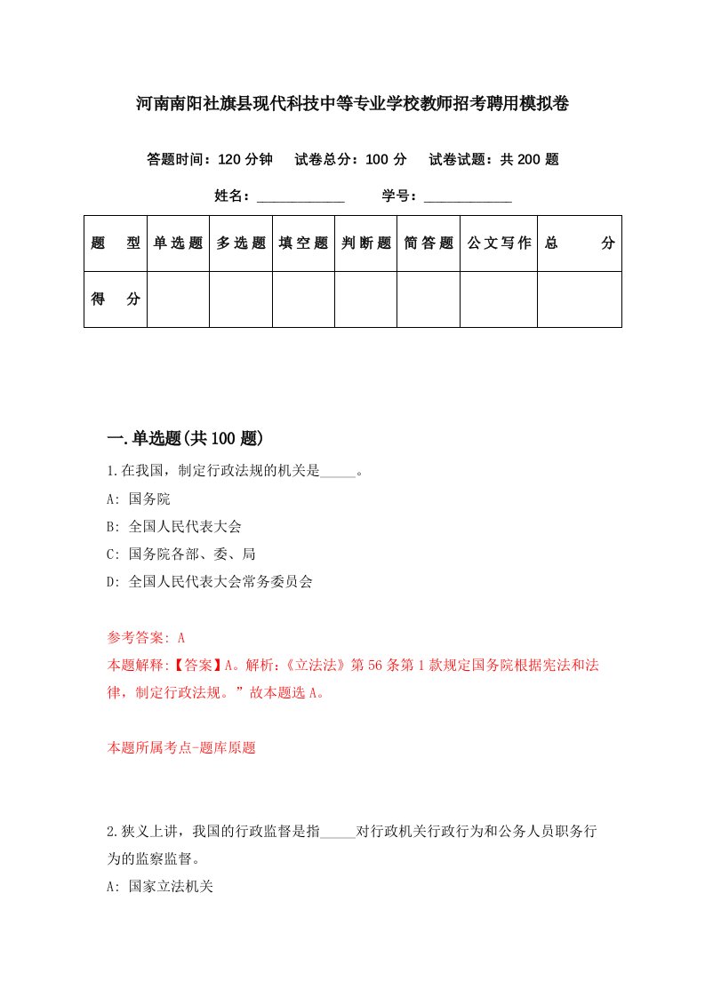 河南南阳社旗县现代科技中等专业学校教师招考聘用模拟卷第38期