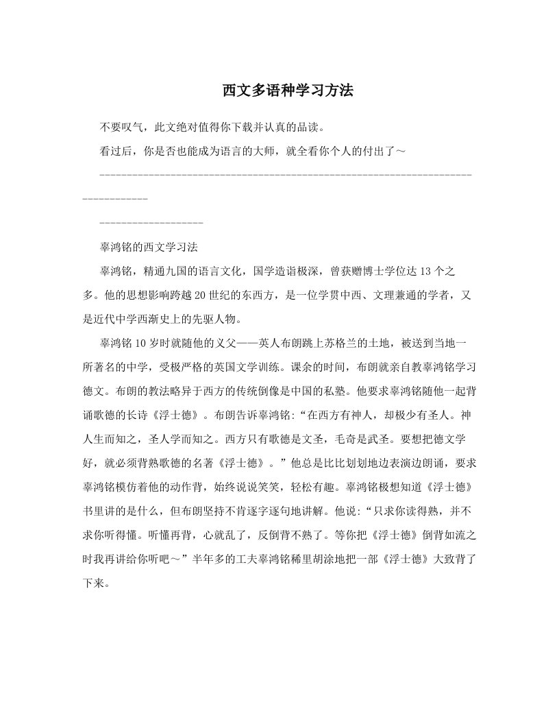 西文多语种学习方法