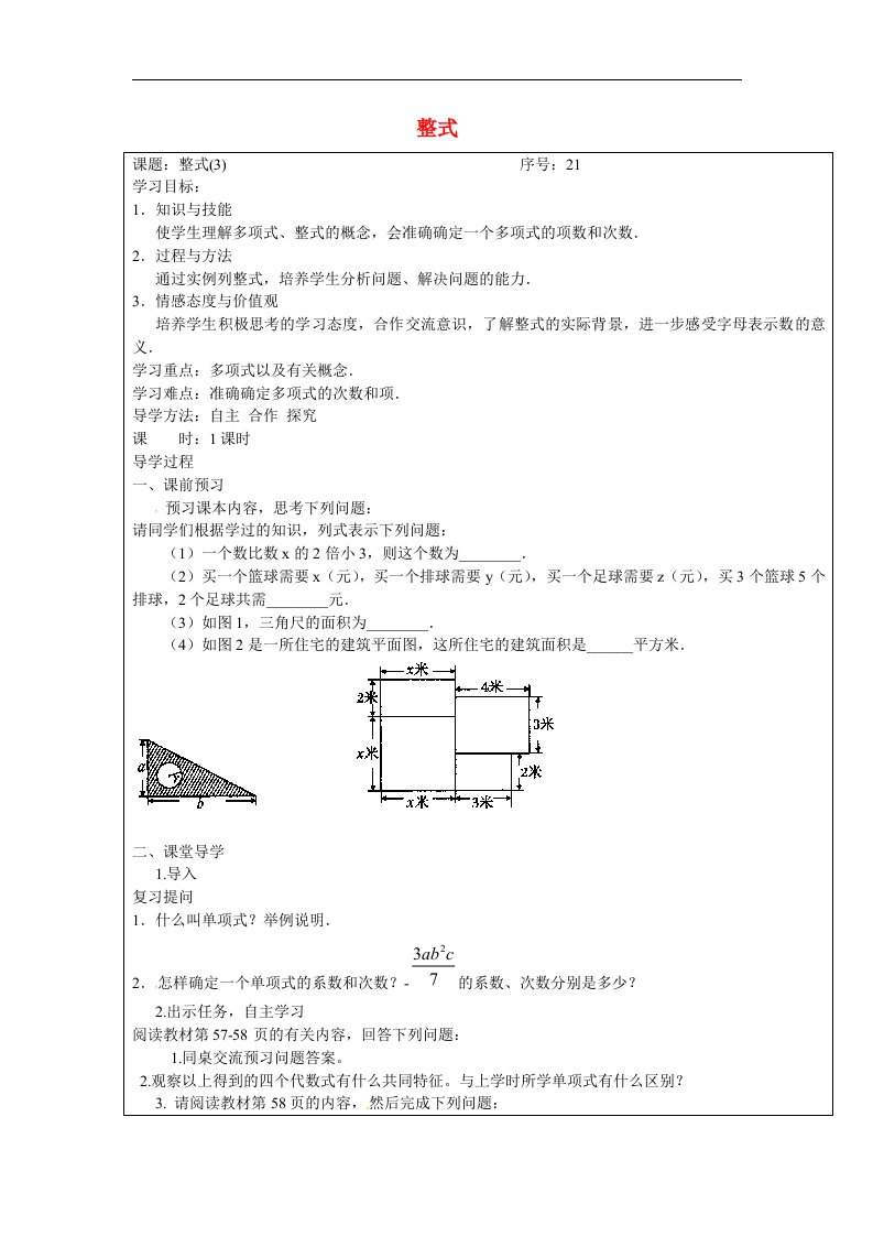 2017秋人教版数学七年级上册2.1《整式》word导学案3