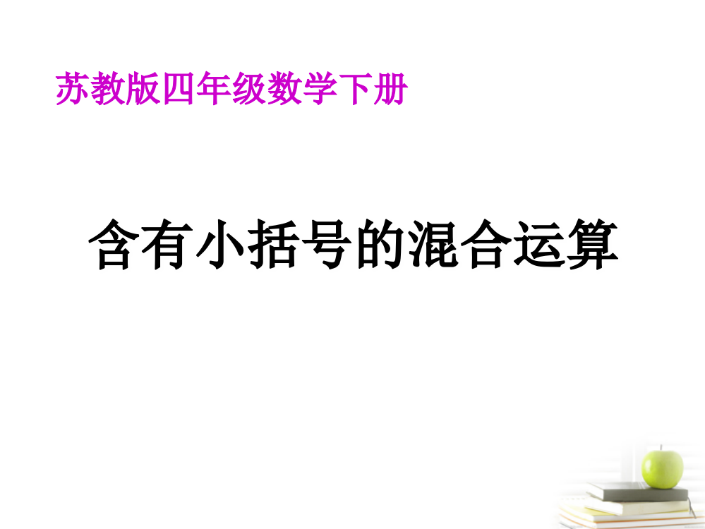 四年级数学下册