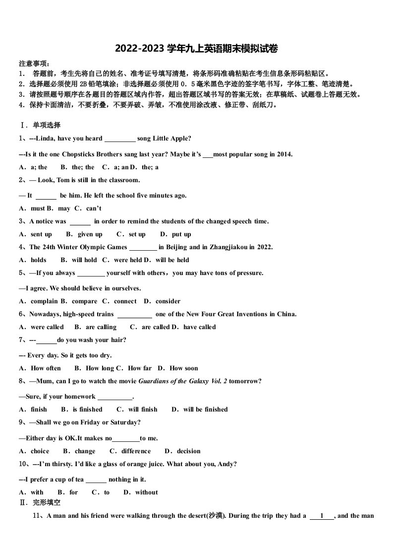 四川省成都市天府新区2022年英语九年级第一学期期末复习检测模拟试题含解析