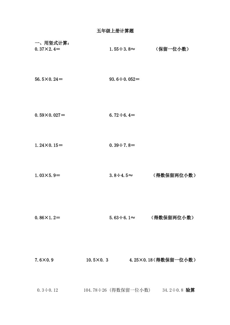 五年级数学计算题