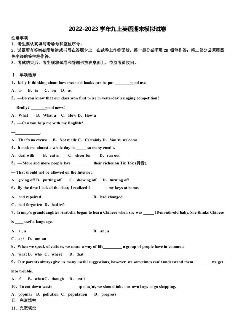 2022-2023学年黑龙江省大庆市第五十五中学九年级英语第一学期期末复习检测模拟试题含解析