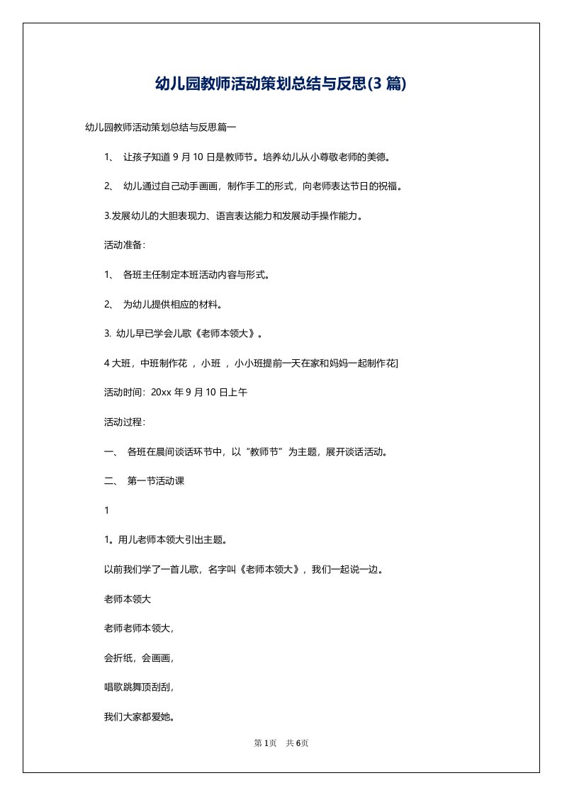 幼儿园教师活动策划总结与反思(3篇)