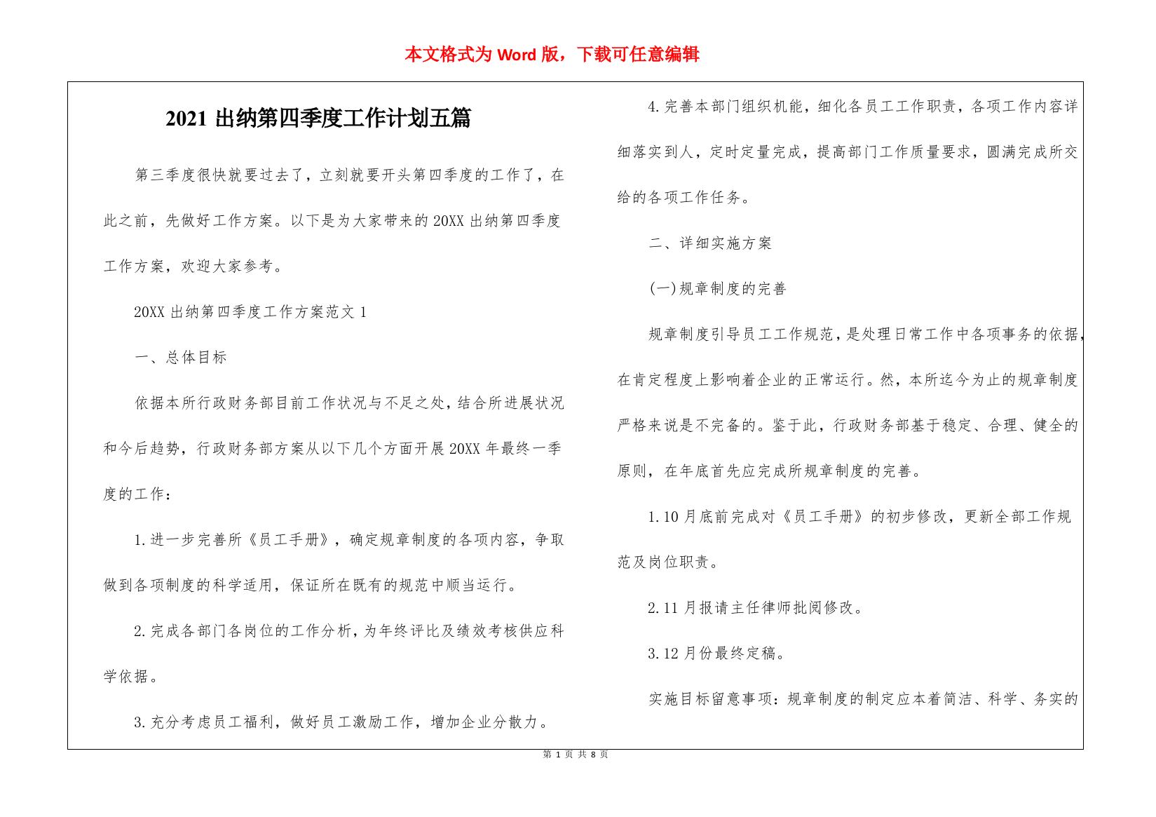 2021出纳第四季度工作计划五篇