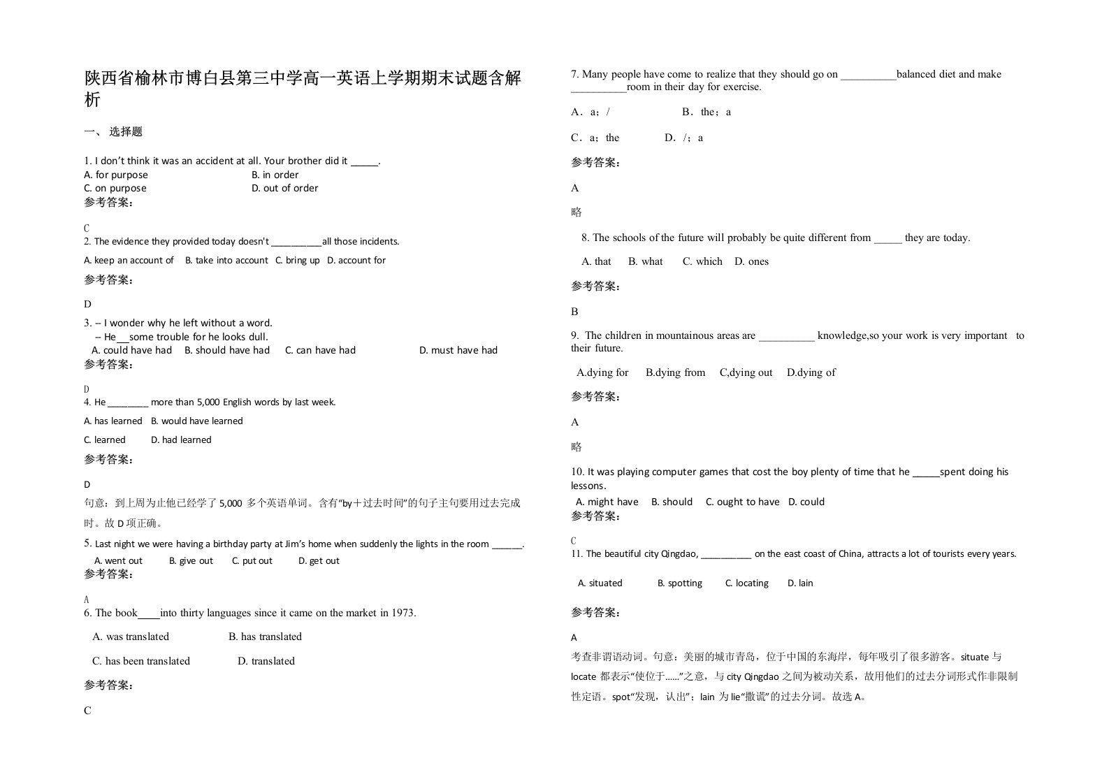 陕西省榆林市博白县第三中学高一英语上学期期末试题含解析