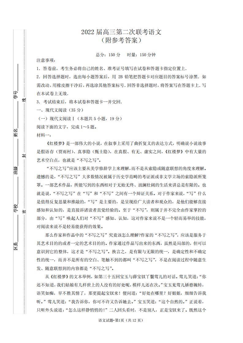 湖南雅礼十六校2022届高三第二次联考语文试题(附参考答案)