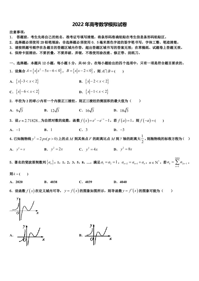 2022年河南省安阳市滑县第二高级中学高三考前热身数学试卷含解析