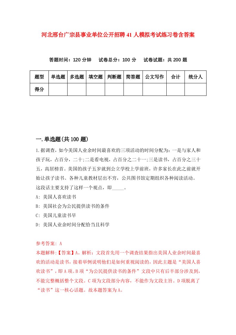 河北邢台广宗县事业单位公开招聘41人模拟考试练习卷含答案8