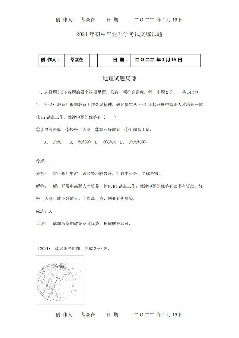 中考文综地理部分真题试题含解析试题