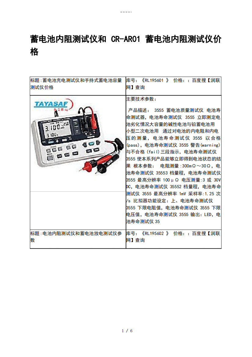 蓄电池内阻测试仪和CR-AR01蓄电池内阻测试仪价格