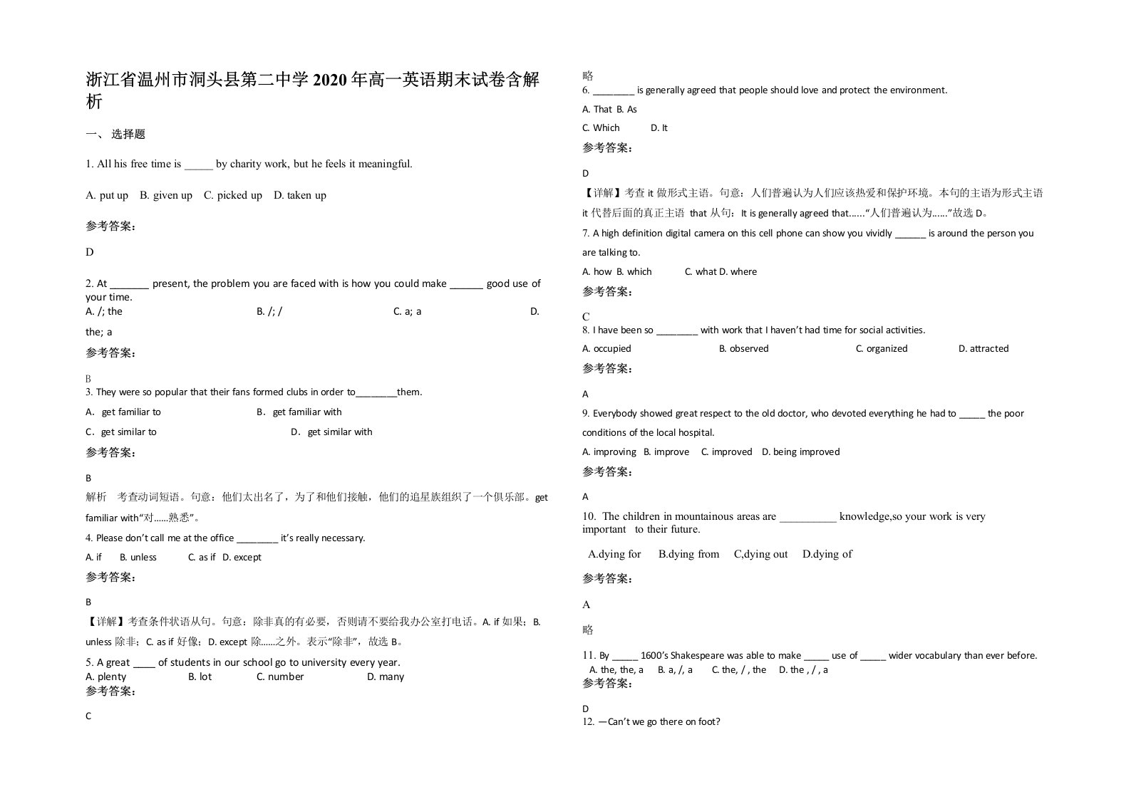 浙江省温州市洞头县第二中学2020年高一英语期末试卷含解析