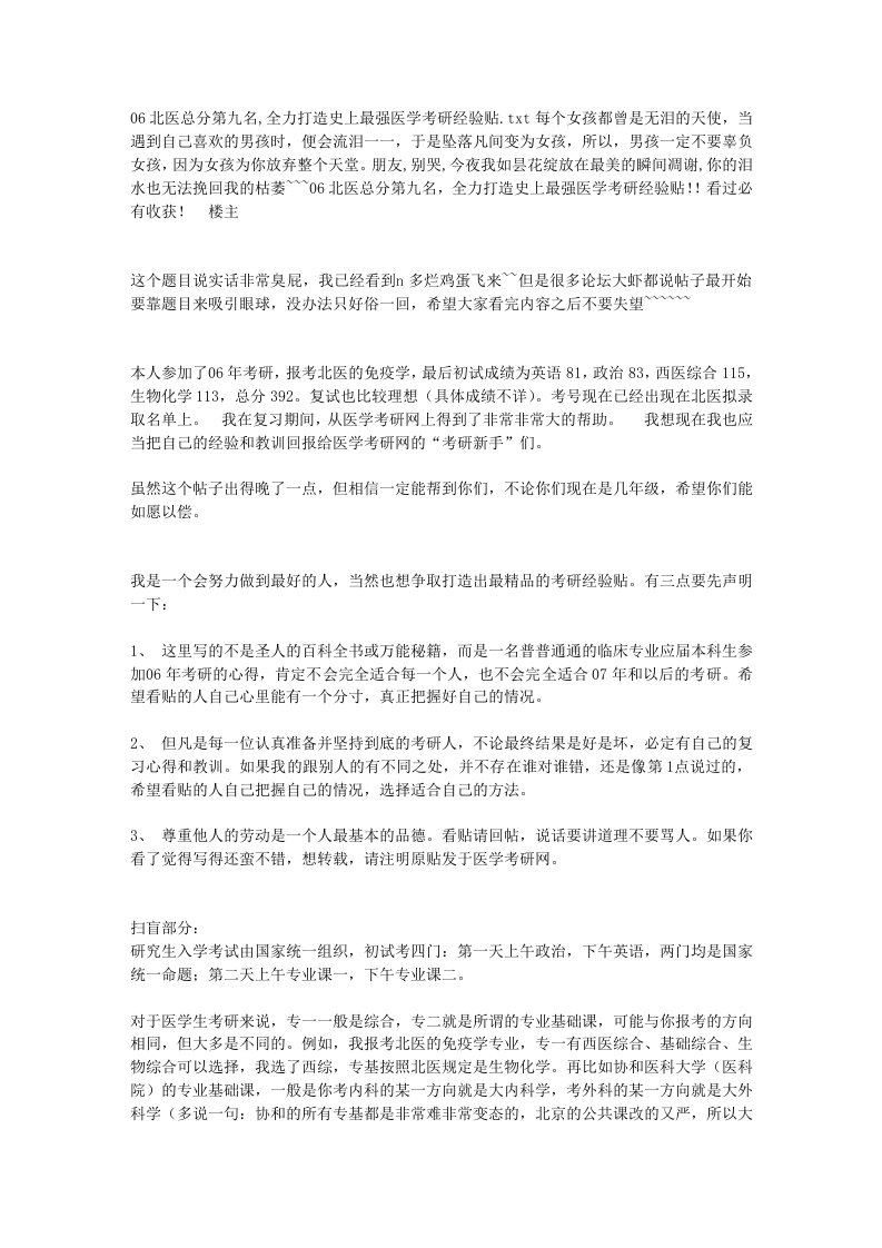 北医总分第九名,全力打造史上最强医学考研经验贴