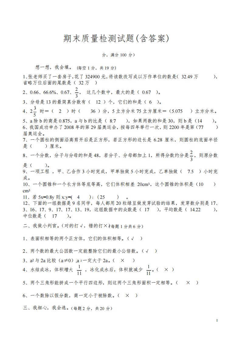 青岛版小学数学六年级毕业测试题(含答案)