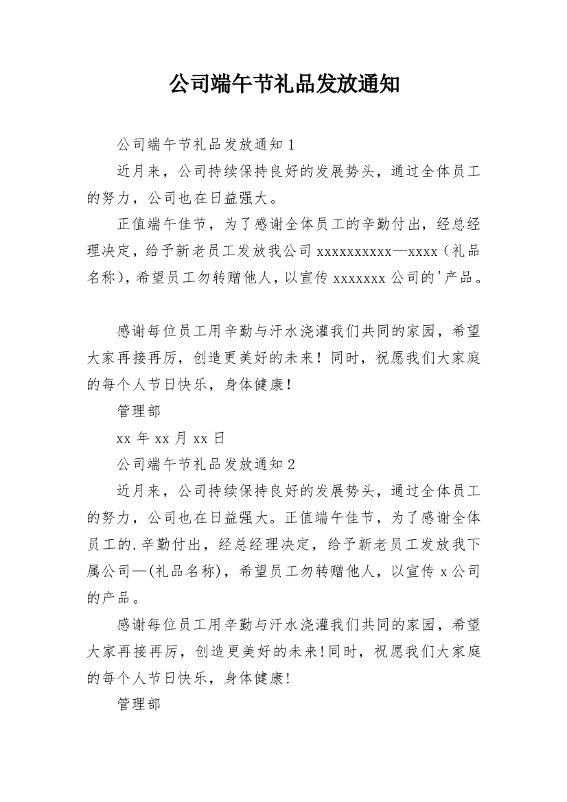 公司端午节礼品发放通知