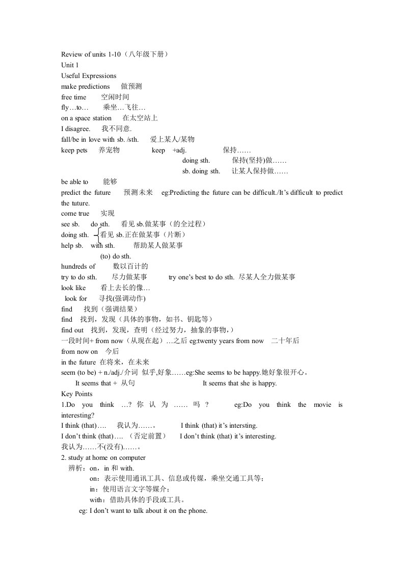 八年级新目标英语下册重要短语