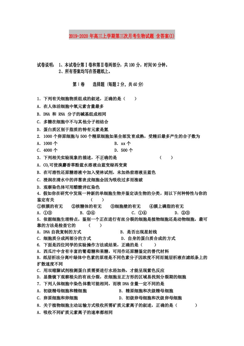 2019-2020年高三上学期第三次月考生物试题