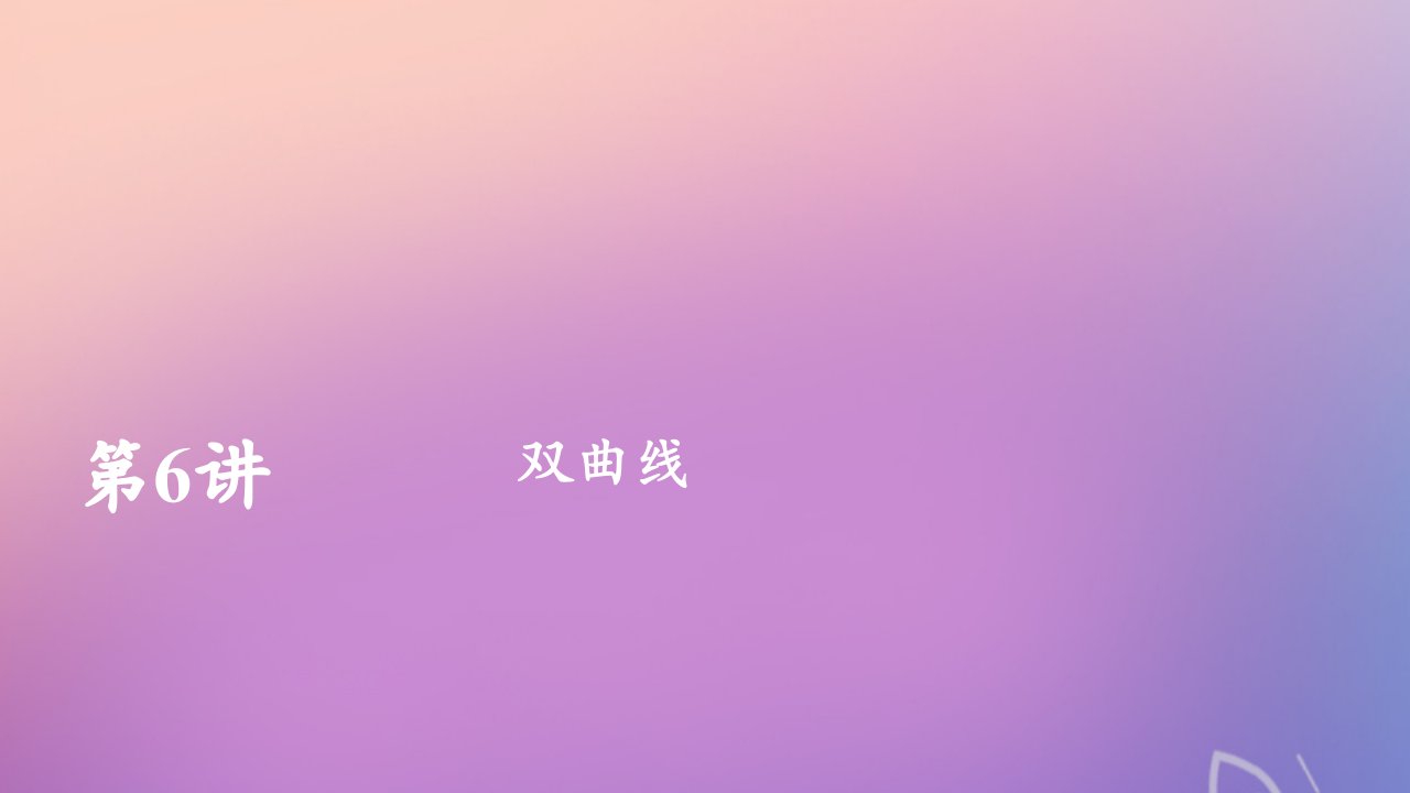 版高考数学一轮复习