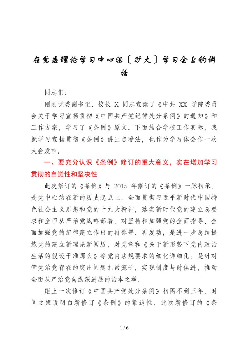 学习贯彻中国共产党纪律处分条例研讨发言