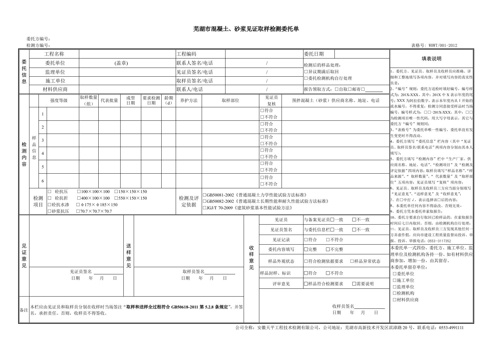 新版工程检测委托单(全)