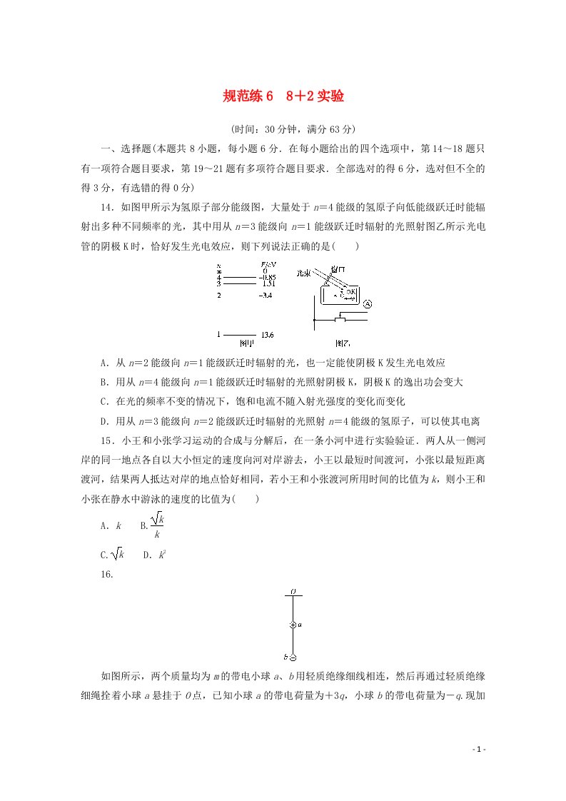 统考版2021高考物理二轮复习规范练68