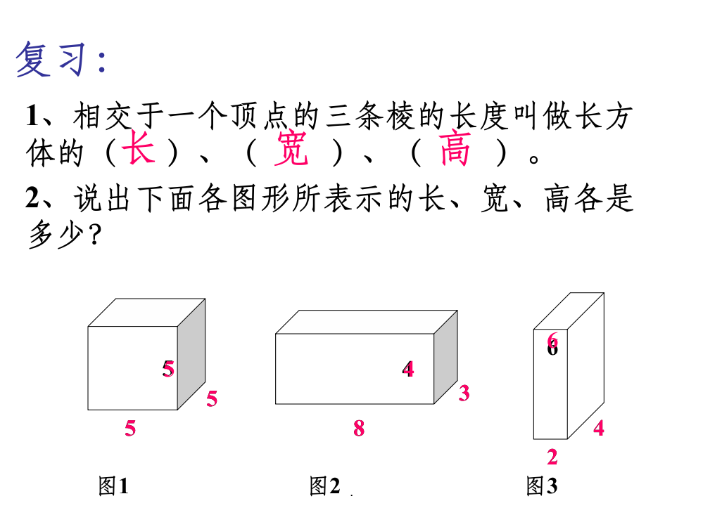 优质课《长方体和正方体体积公式推导》