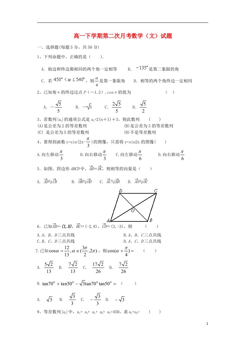 江西省上饶市横峰中学高一数学下学期第二次月考试题